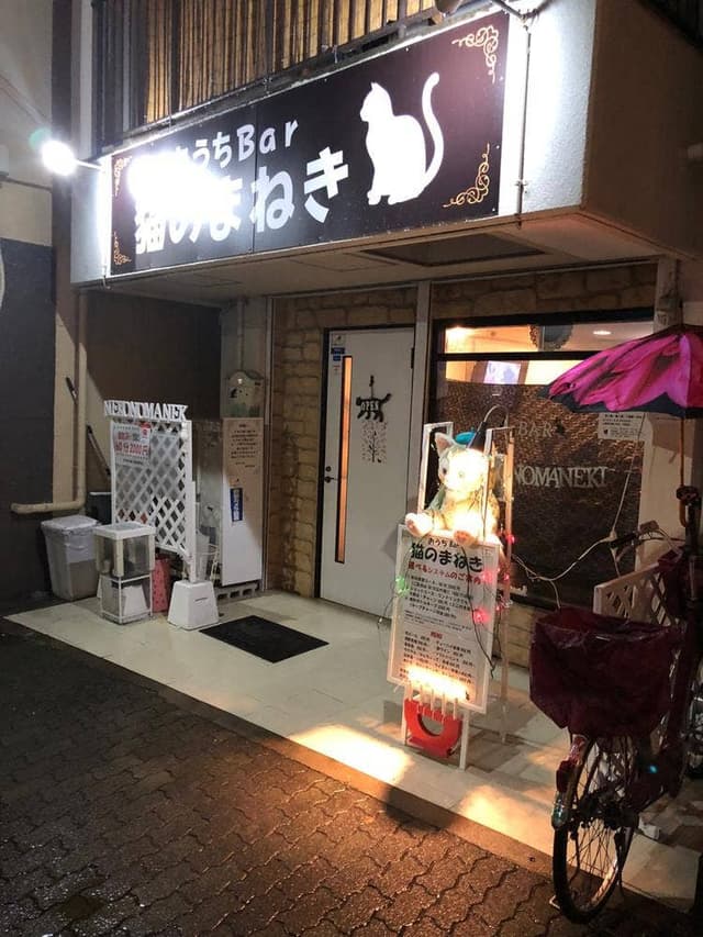 おうちBar 猫のまねき - サブ画像2