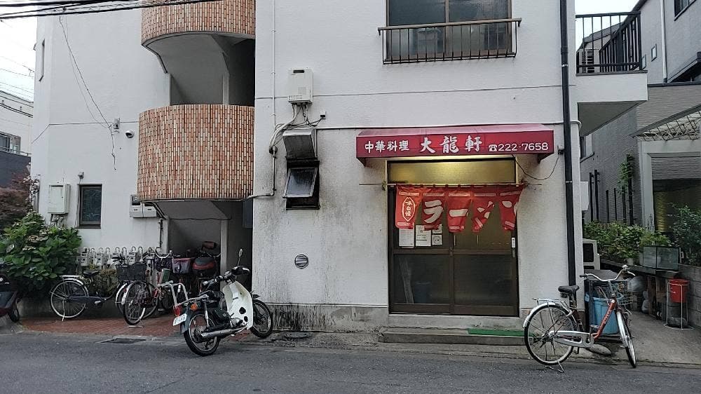 大龍軒