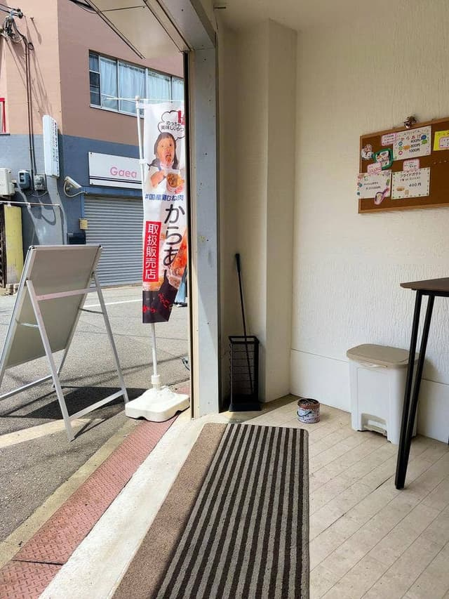 からあげコージー - サブ画像1