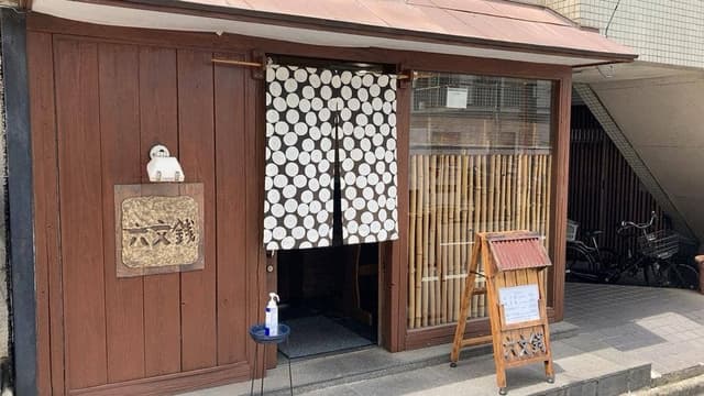 六文銭 - サブ画像2