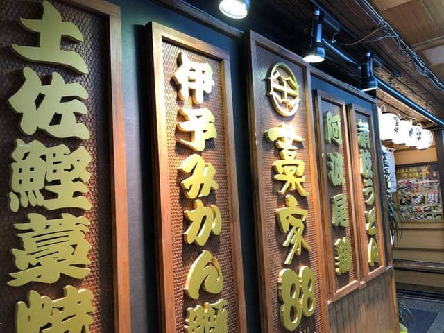 藁屋88 神戸駅前店 - サブ画像1