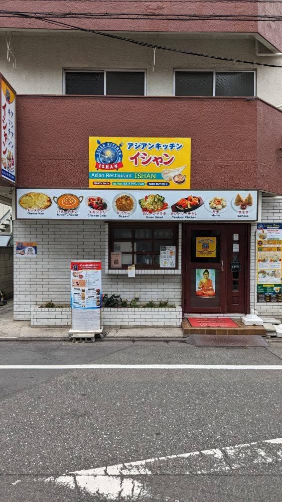 アジアンキッチン イシャン - サブ画像1