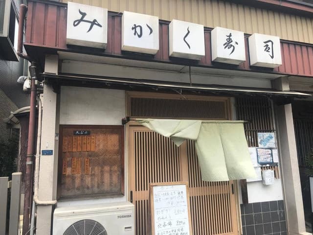 みかく寿司 - サブ画像3