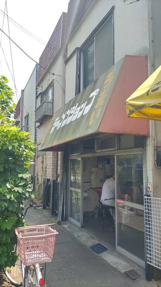 ラーメンショップ - サブ画像3