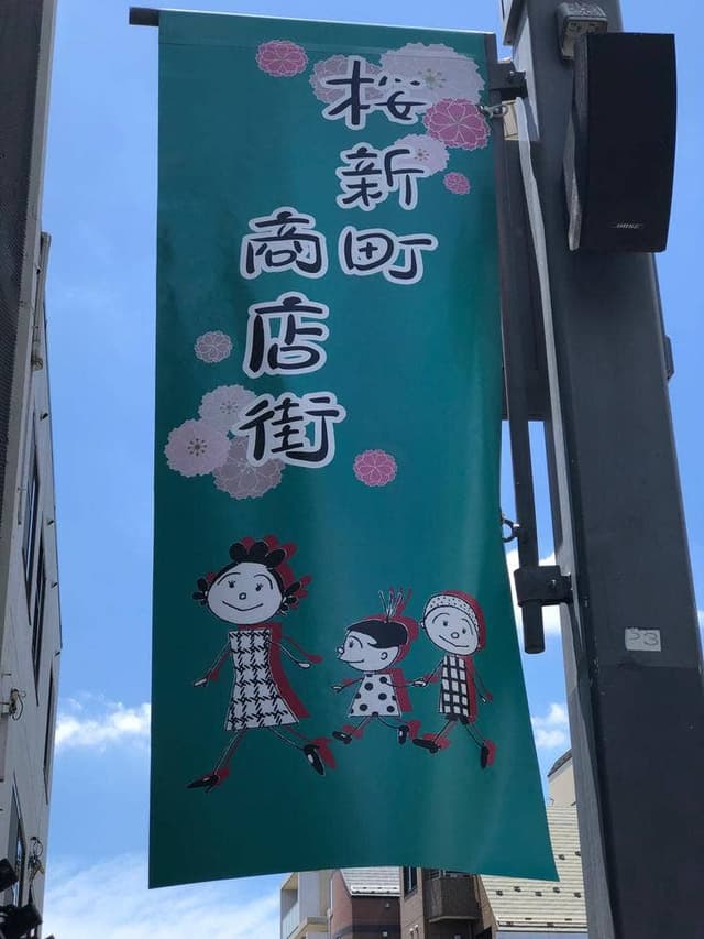 伊勢屋 - サブ画像3