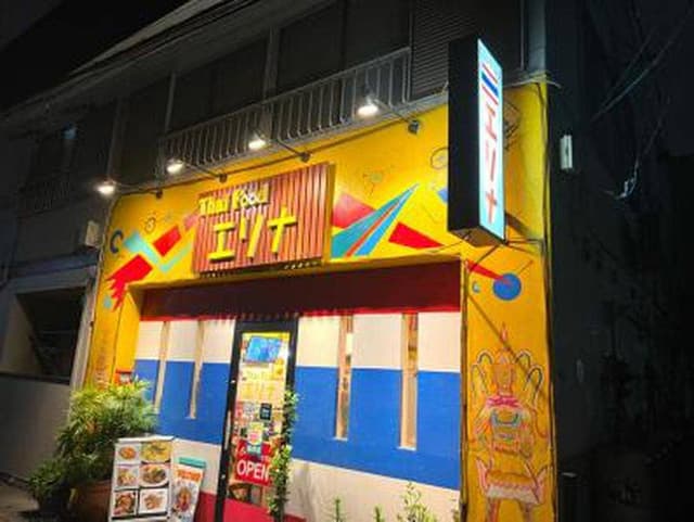 THAI FOOD エリナ - サブ画像3