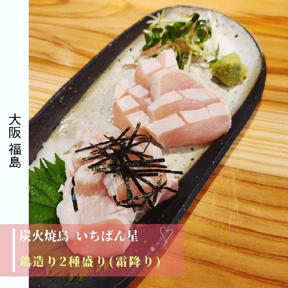 炭火焼鳥 いちばん星