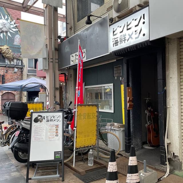 ビンビン！海鮮メシ。 - サブ画像2