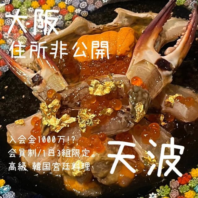 天波 - サブ画像1