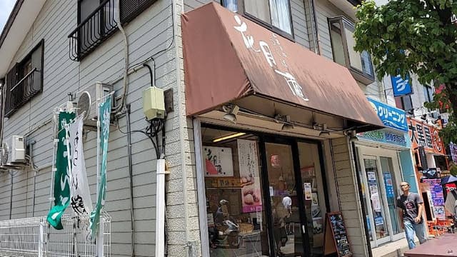 花月庵つくば 北浦和西口店 - サブ画像2