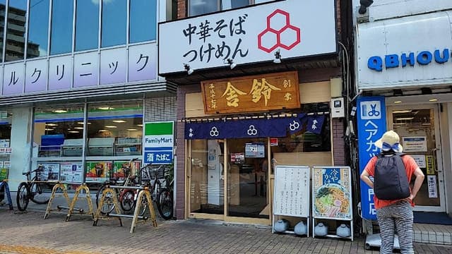 舍鈴 北浦和駅前店 - サブ画像2