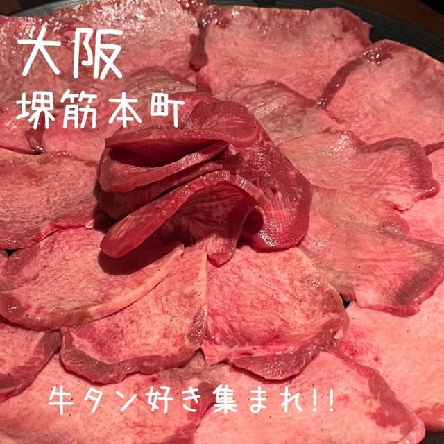 牛タン焼肉 本町肉倶楽部 tongue be たんべえ - サブ画像2