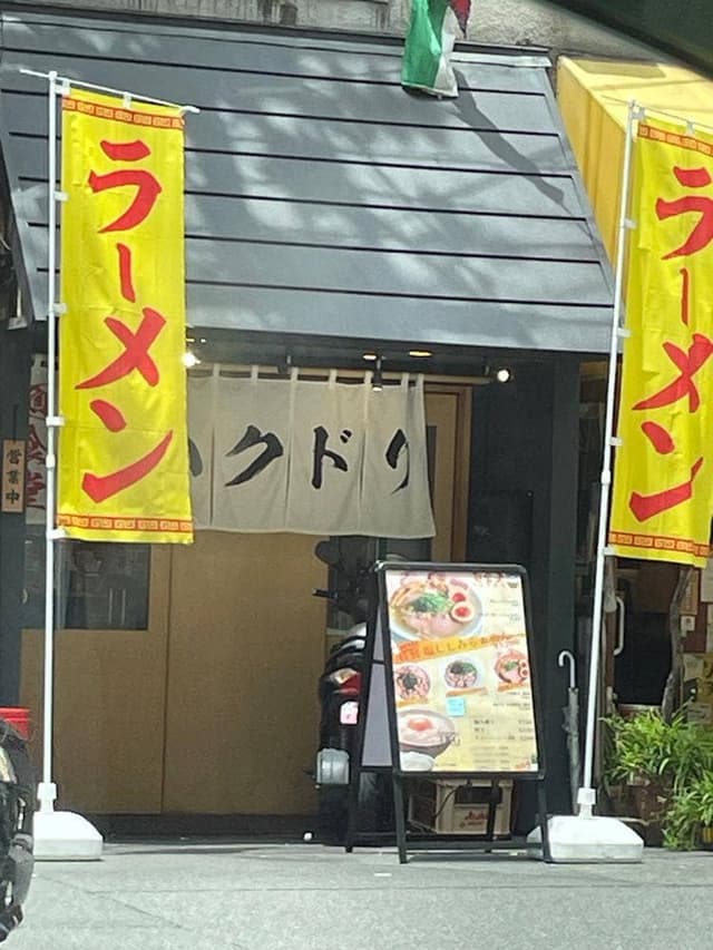麺食堂 コハクドリ - サブ画像3