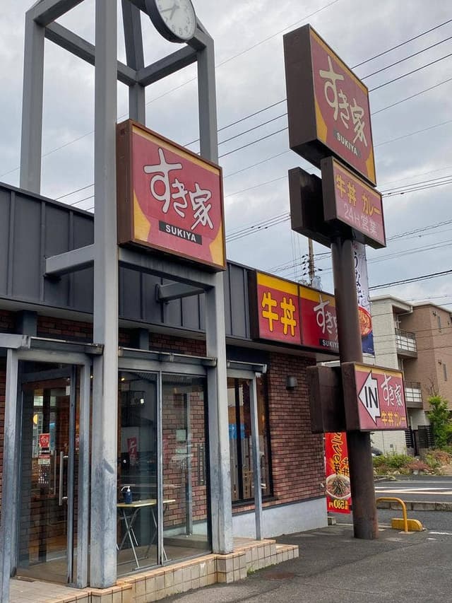 すき家 2国大竹西栄店 - サブ画像1