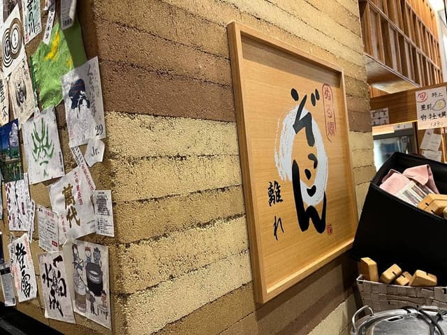 ぬる燗ぞっこん離れ KITTE博多店 - サブ画像2