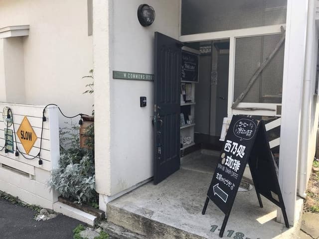西乃処珈琲 - サブ画像2