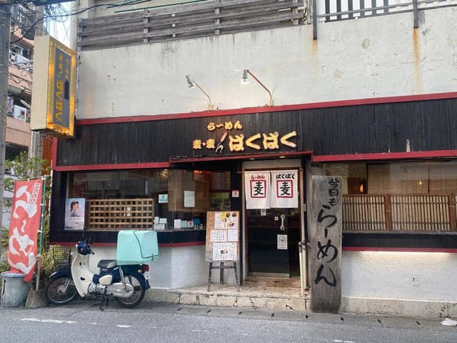 ラーメン 麦・麦 - サブ画像2