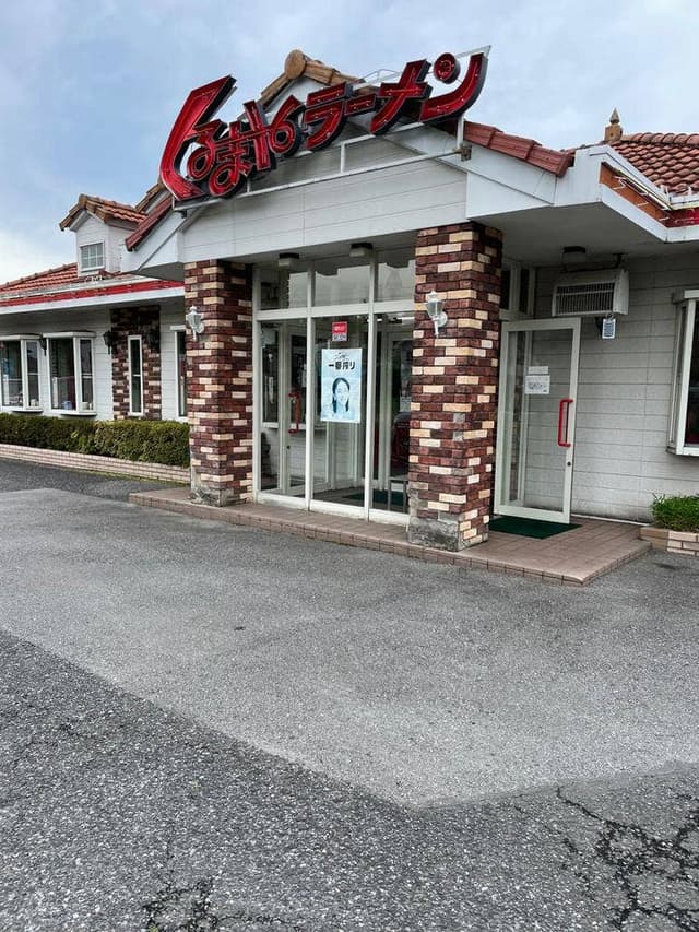 くるまやラーメン 鐺山店 - サブ画像3