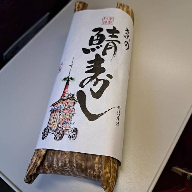 京の加悦寿司 京都駅2F The CUBE店 - サブ画像1