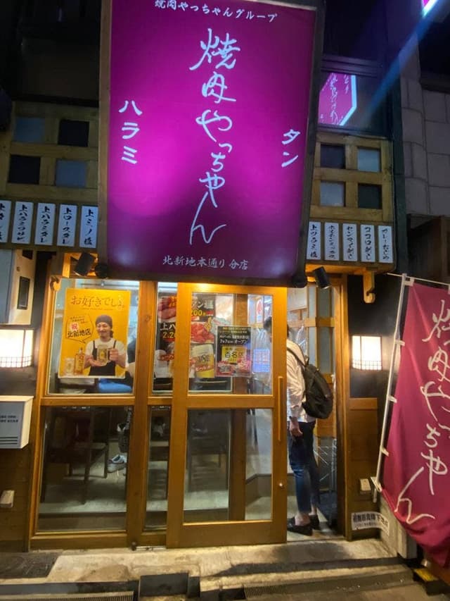焼肉やっちゃん 北新地分店 - サブ画像2