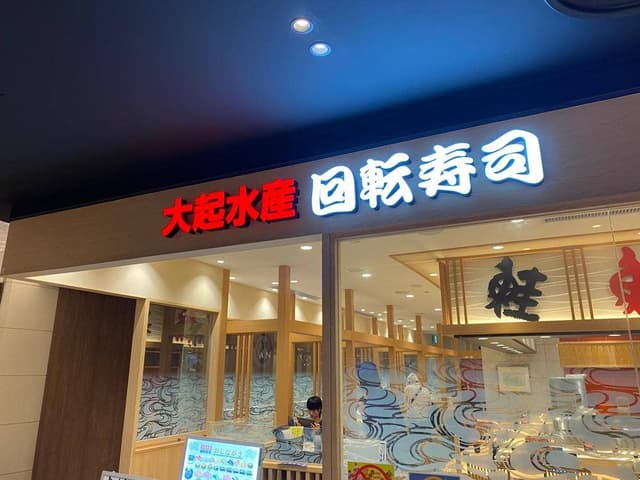大起水産回転寿司 大丸心斎橋店 - サブ画像3