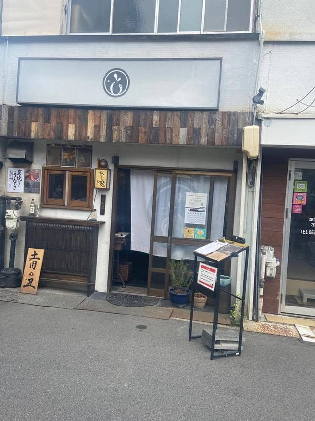 炭焼 うなぎ茶屋 旅する象 -熱田神宮前店- - サブ画像3