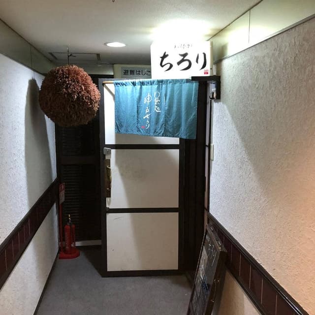わ飲処 ちろり - サブ画像3