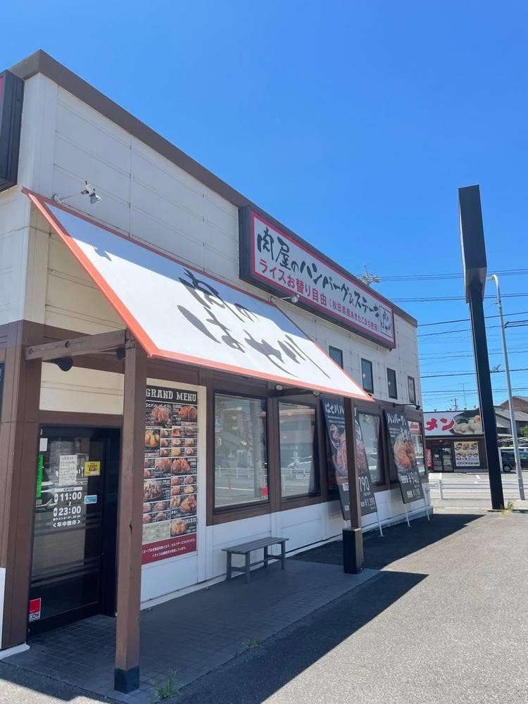 肉のはせ川 半田店