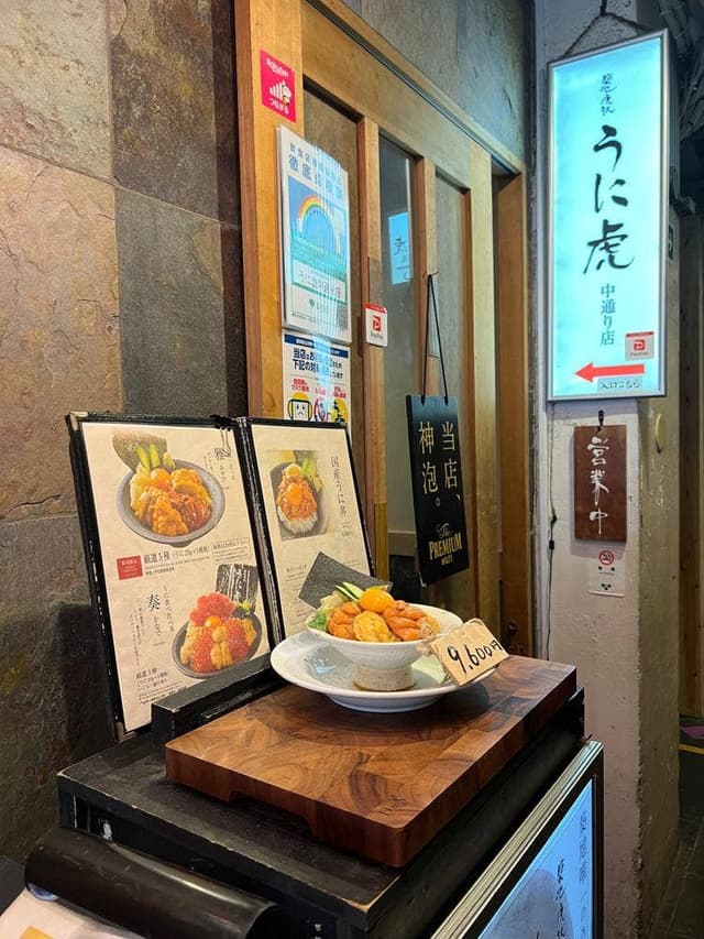 築地虎杖 うに虎 中通り店 - サブ画像2