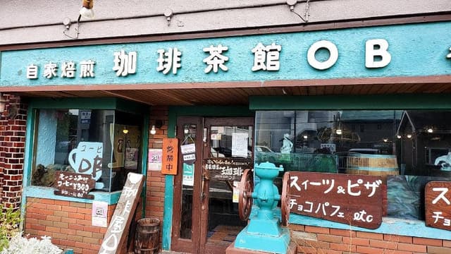 自家焙煎珈琲屋OB 谷塚店 - サブ画像2