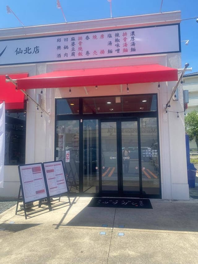 極濃湯麺ウヲガシ 仙北店 - サブ画像2