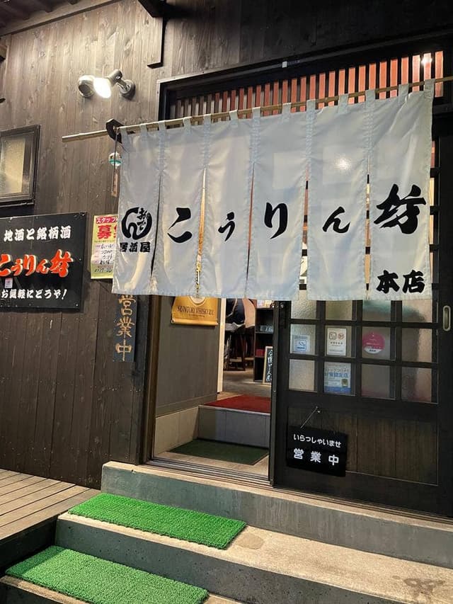 香林坊 - サブ画像2