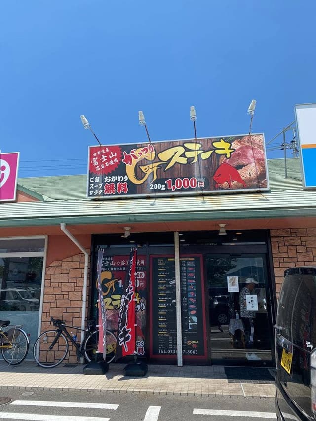 Gステーキ - サブ画像2