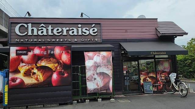 シャトレーゼ 上戸田店 - サブ画像2