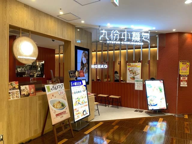 九份小籠包 ララガーデン長町店 - サブ画像2