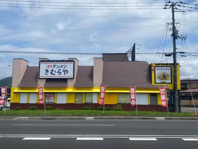 濃厚タンメン きむらや - サブ画像1