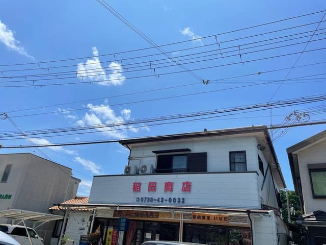 稲田商店 - サブ画像3