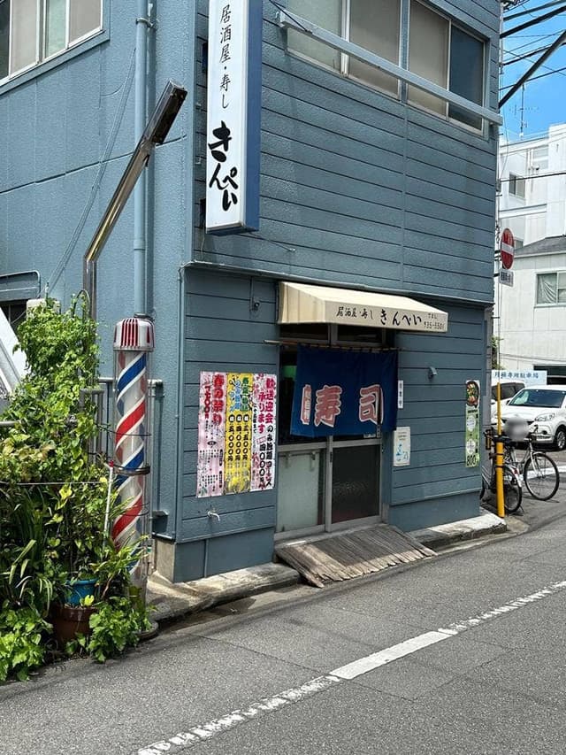 きんぺい - サブ画像3