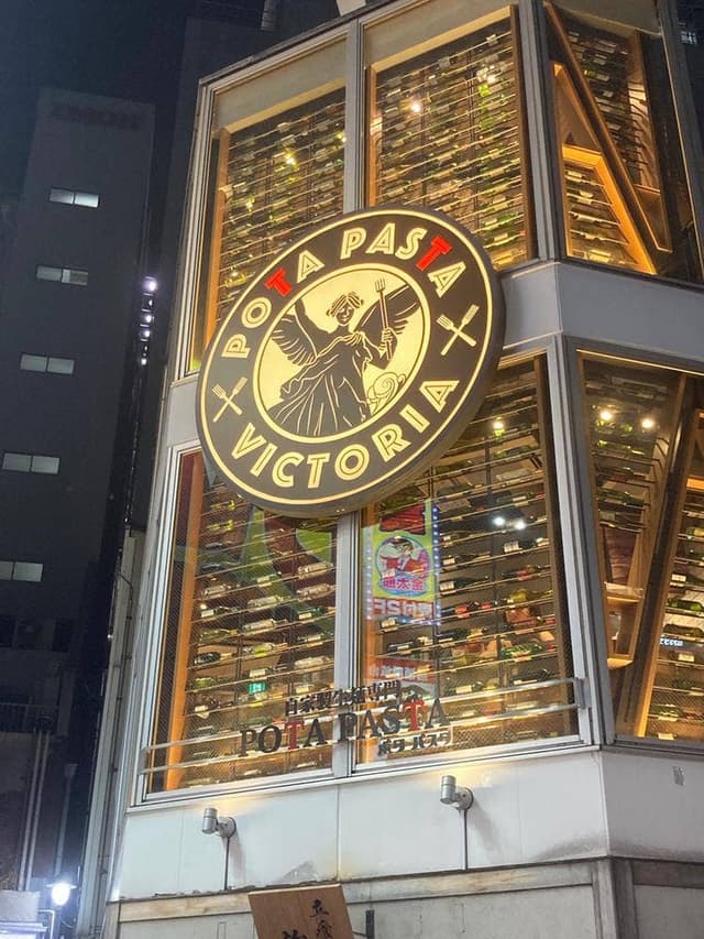POTA PASTA 渋谷道玄坂店 - サブ画像2
