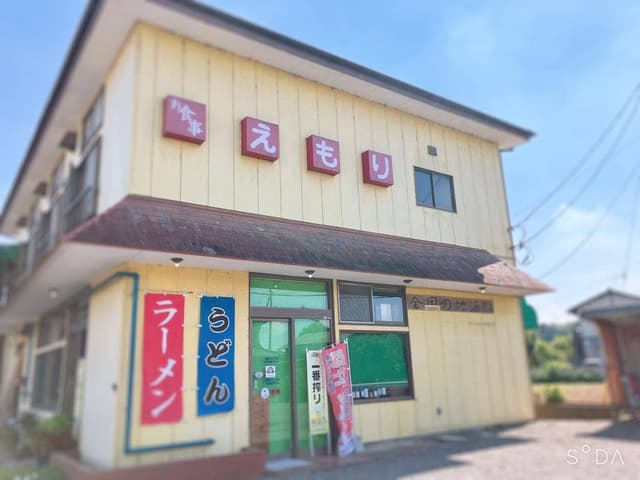 えもり食堂 - サブ画像1