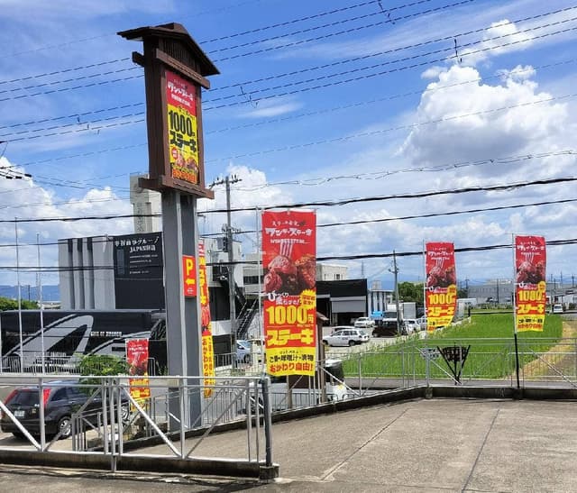 ワンダーステーキ 奈良大和郡山店 - サブ画像2