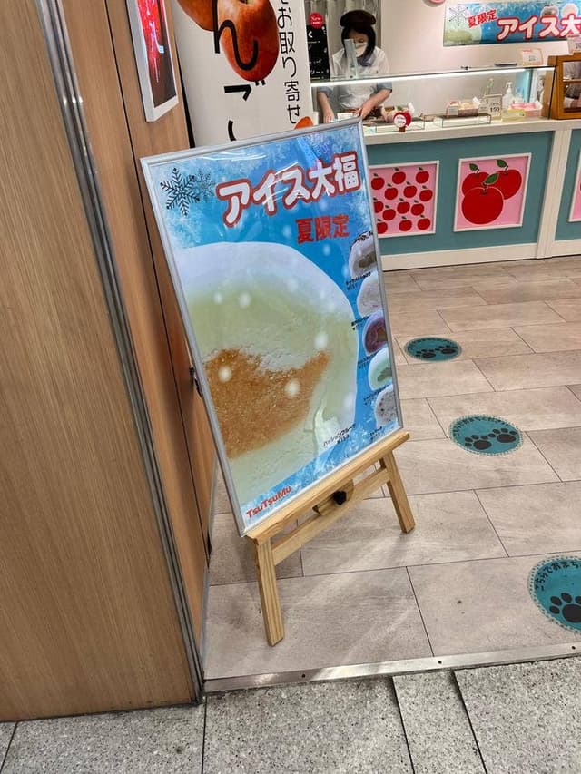 226 TSUTSUMU 阪急三番街店 - サブ画像1