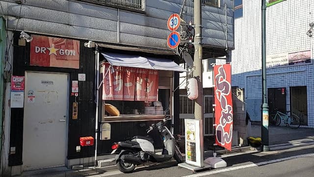 DRAGONラーメン - サブ画像1