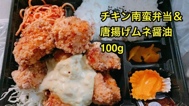 からあげ処 にくにく亭 - サブ画像1