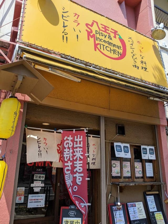 八王子スパイシー&ミンスドミートキッチン - サブ画像2