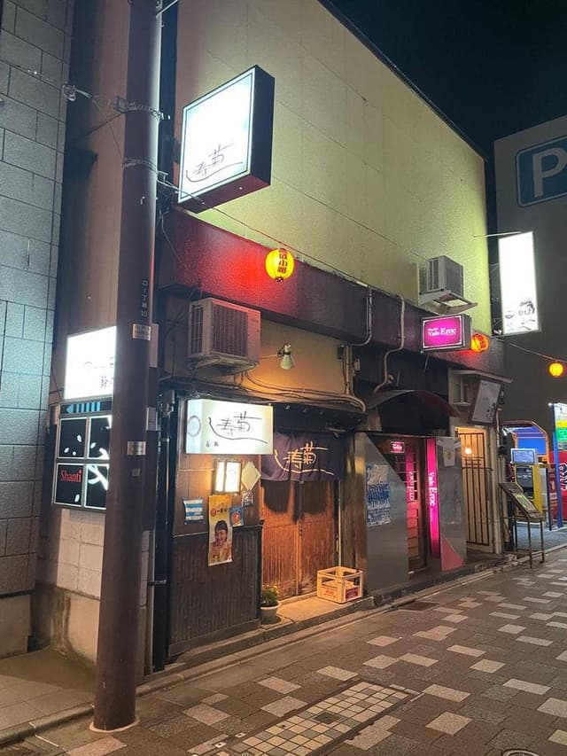 菊寿し - サブ画像3