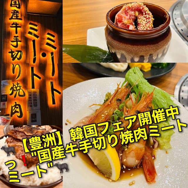 国産牛手切り焼肉 ミート・ミート - サブ画像2