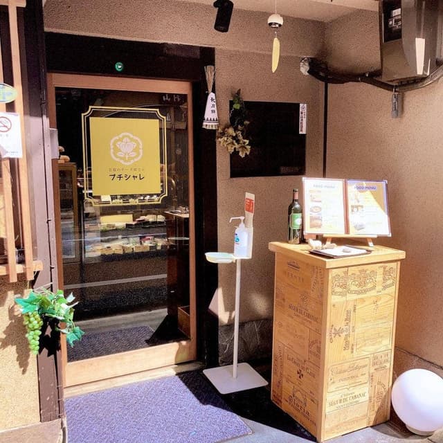 京都のチーズ屋さん プチシャレ - サブ画像2