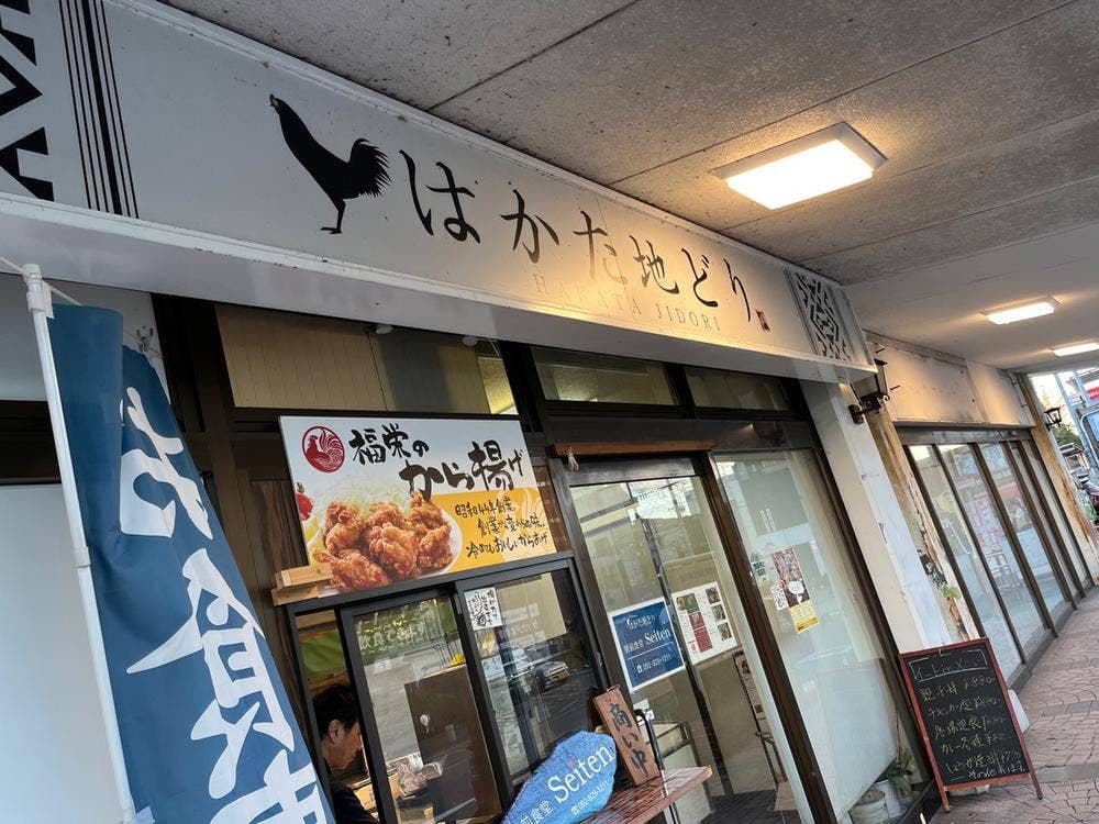 駅前食堂Seiten
