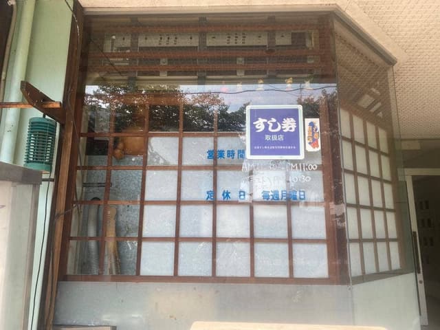 江戸寿司 - サブ画像2